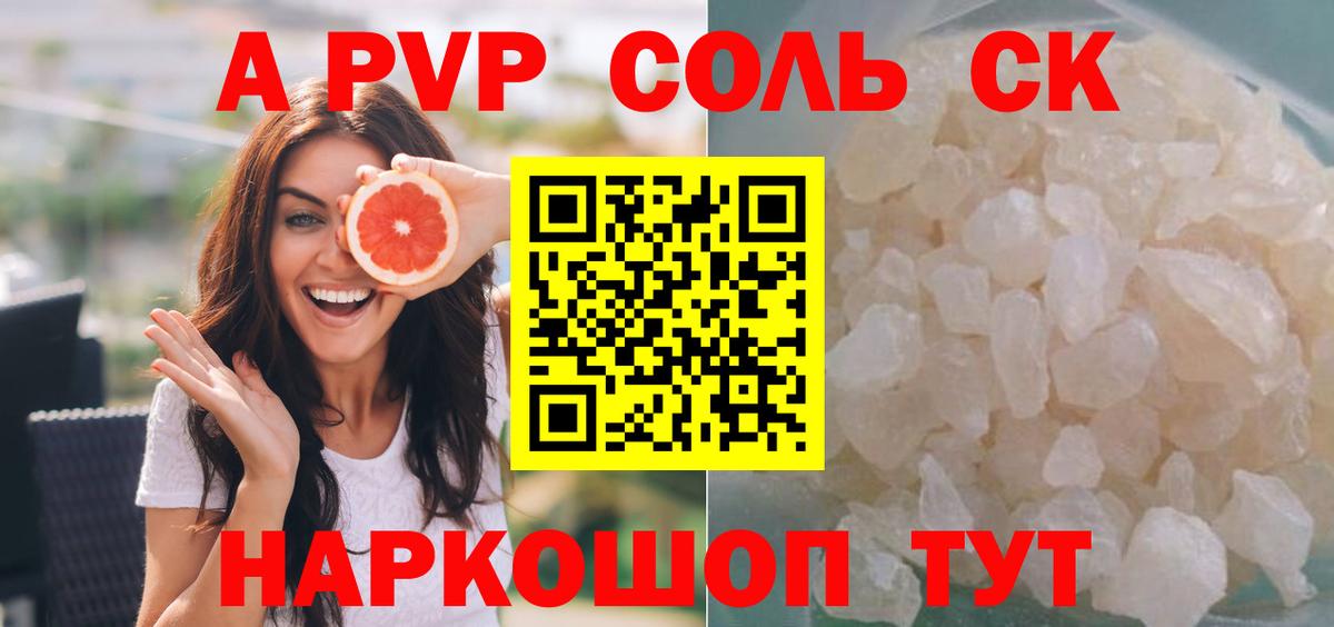 Кимры  A-PVP VHQ  Вход с VPN 