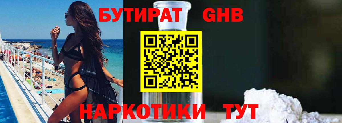 Бутират бутик Кимры