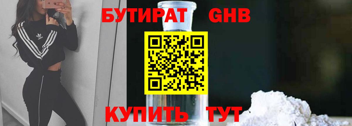 БУТИРАТ  Вход с VPN  Кимры  БУТИРАТ BDO 