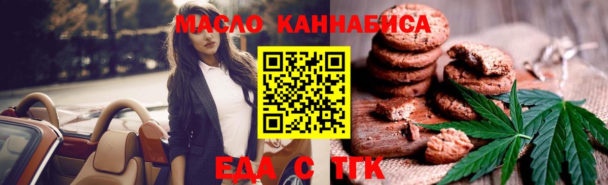 Еда ТГК марихуана  Вход с VPN  Кимры 