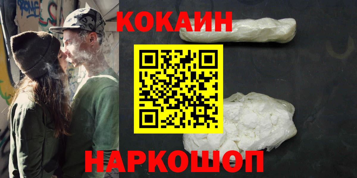 КОКАИН FishScale  Кокаин  Кимры  Кокаин VHQ  Вход с VPN 