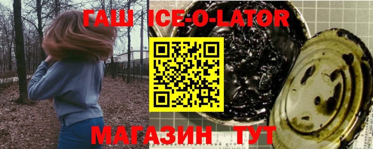 Кимры  Гашиш гарик  ГАШ  ГАШИШ Ice-O-Lator  Вход с VPN 