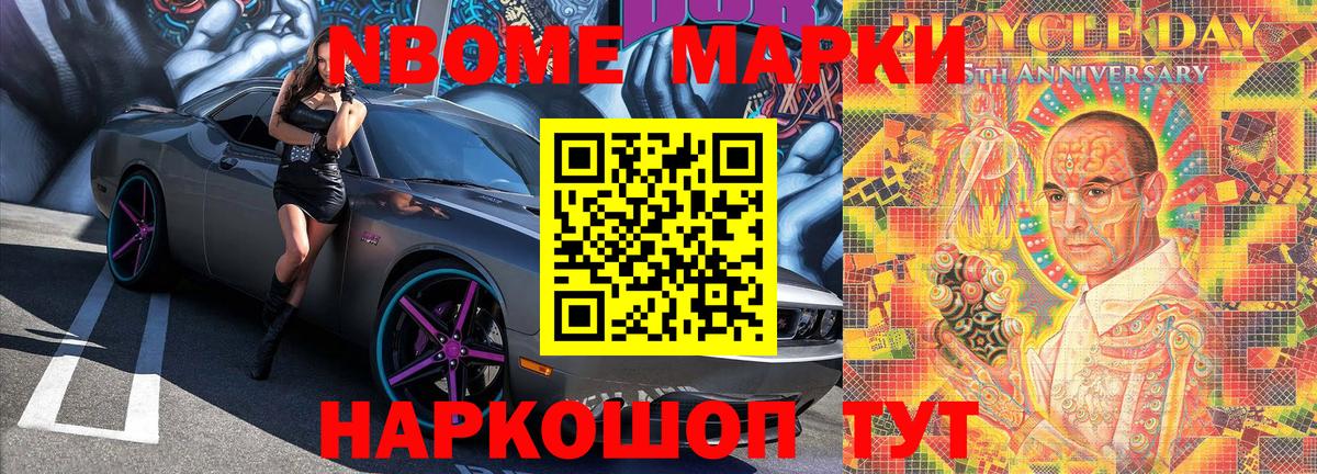 Марки NBOMe 1,5мг  Вход с VPN  Марки NBOMe 1,5мг  Марки N-bome  Кимры 